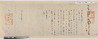 藏品(光緒十三年（1887）罩蘭局移知查明兇番姓名殺勇情形並抄稿)的圖片